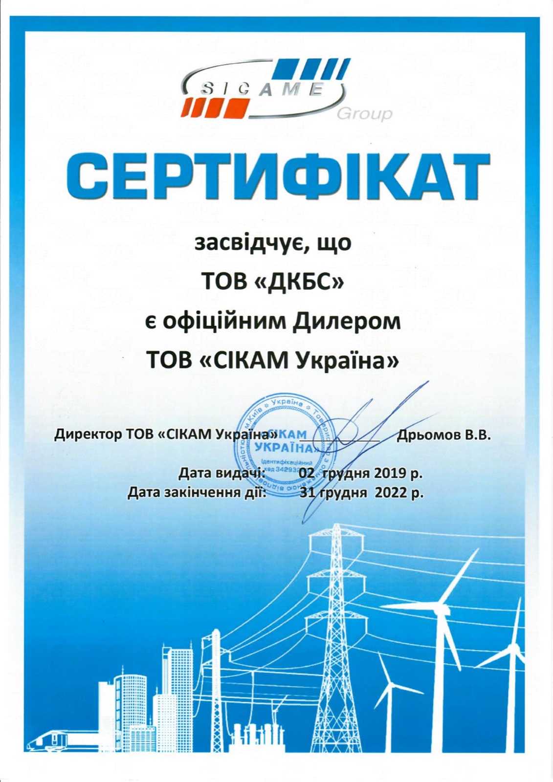 Сертифікат офіційного дилера SICAME за 2019–2022 роки