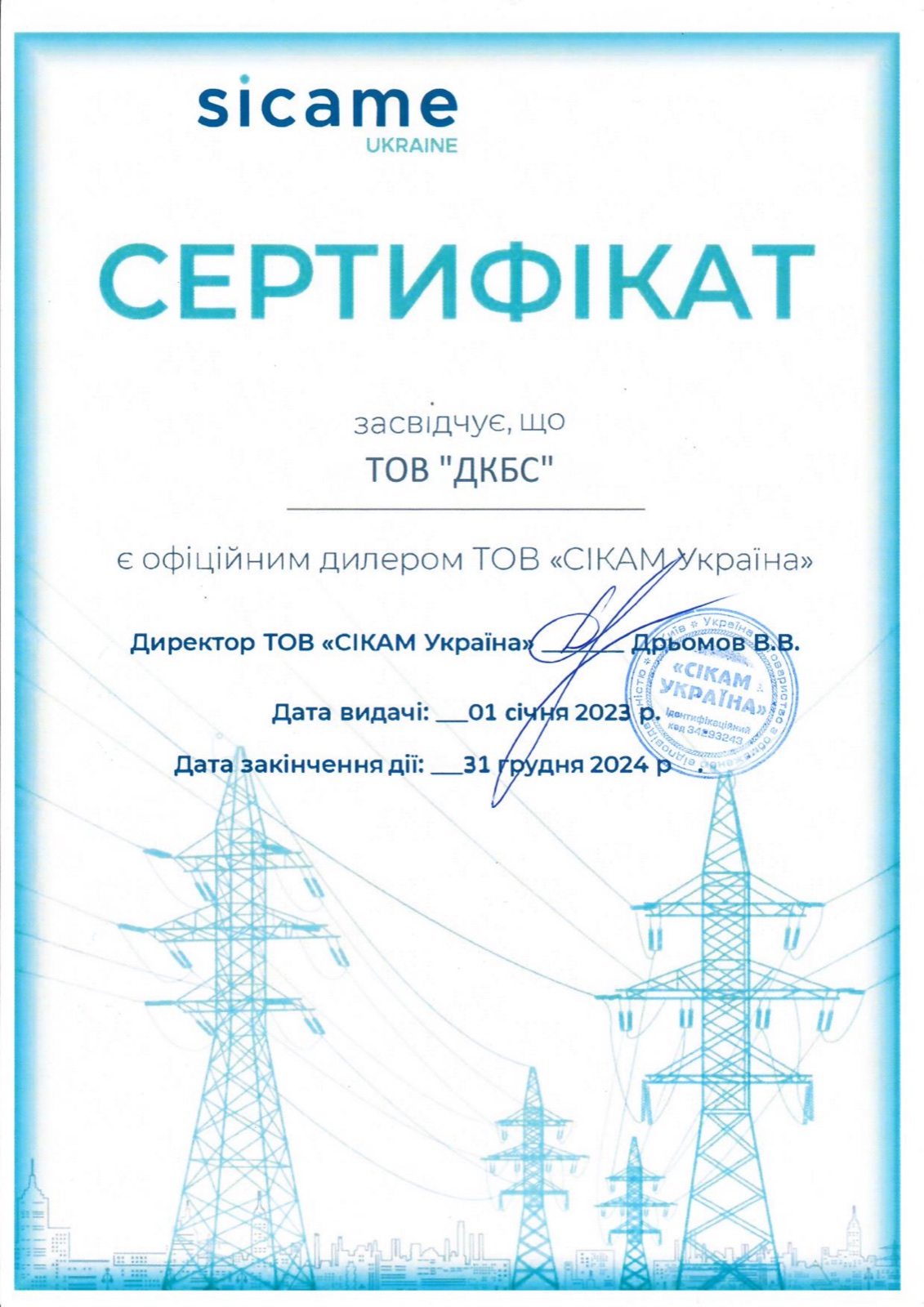 Сертифікат офіційного дилера SICAME за 2023–2024 роки