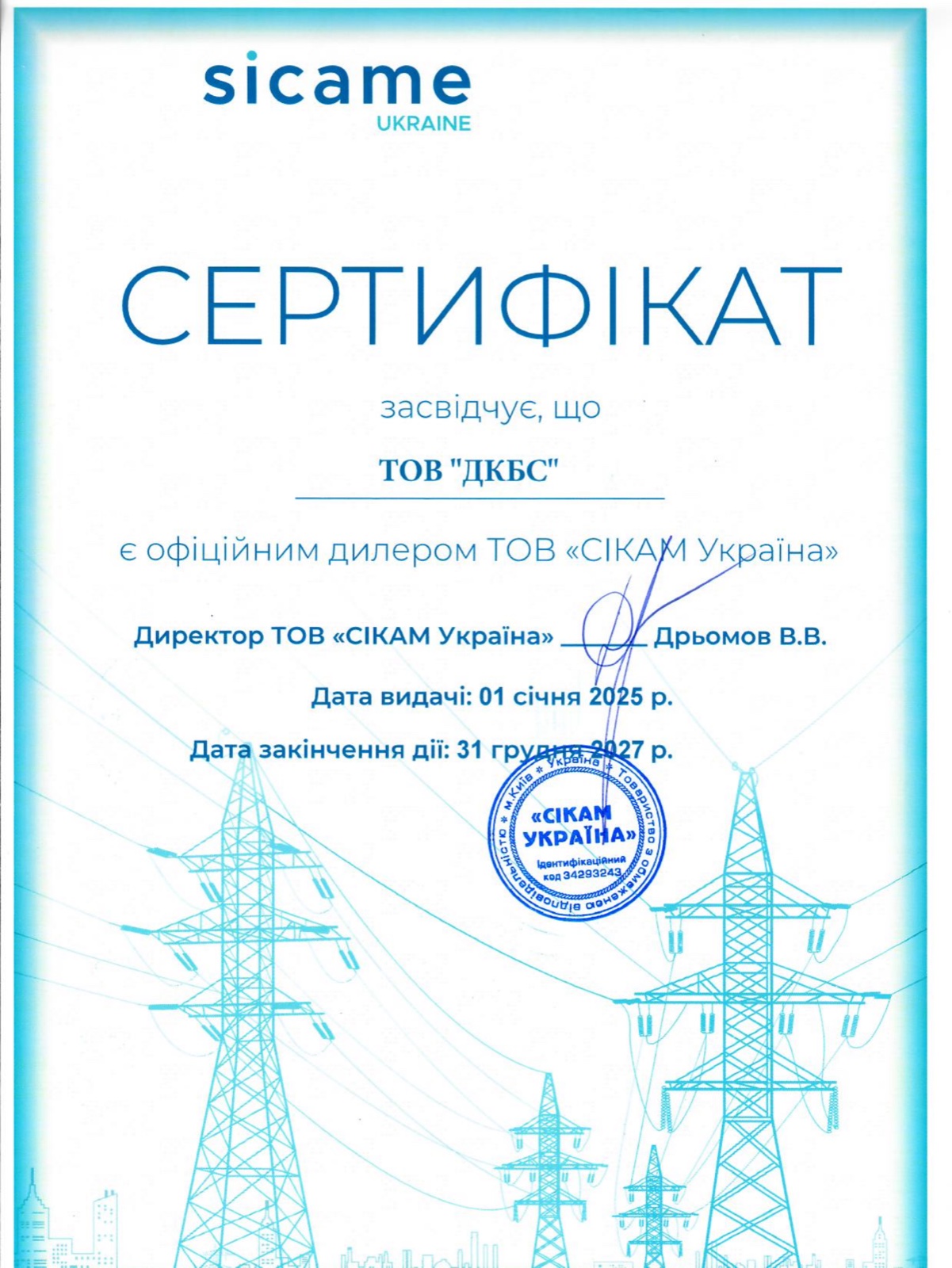 Сертифікат офіційного дилера SICAME за 2025–2027 роки