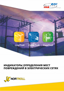 Індикатори пошкоджень мереж