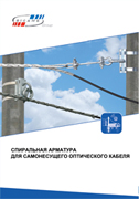 Арматура для оптичного кабелю
