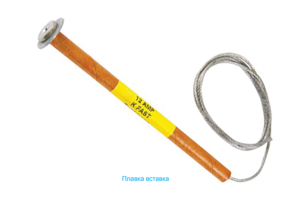 Плавка вставка 1A